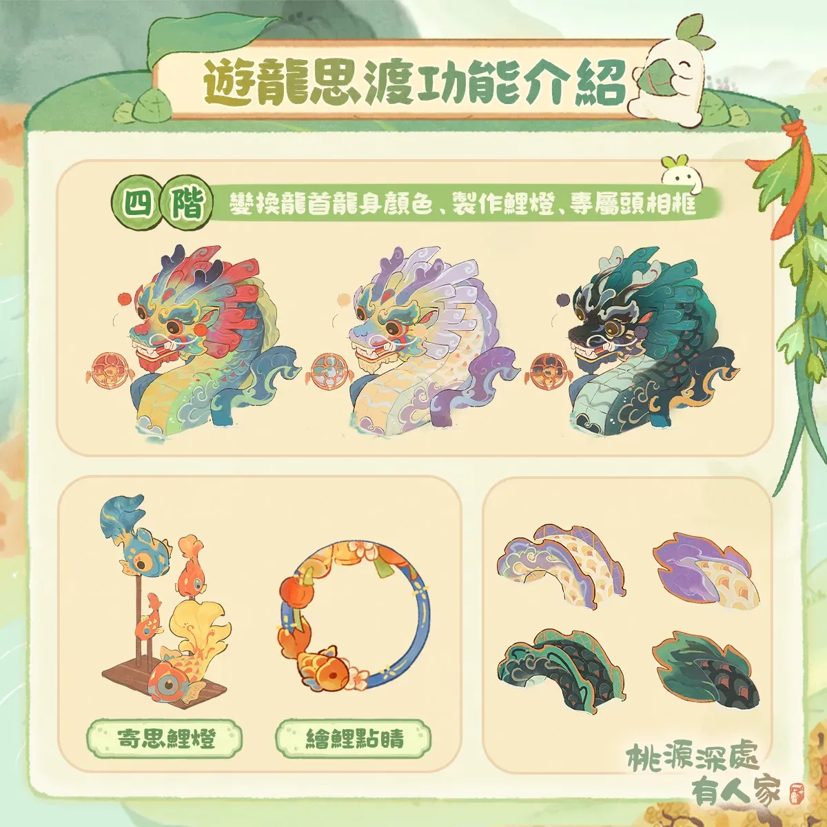 遊龍思渡升階特效 2